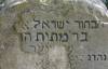 The young man Yisrael son of Matityaho Matiahu 
? was killed on ?